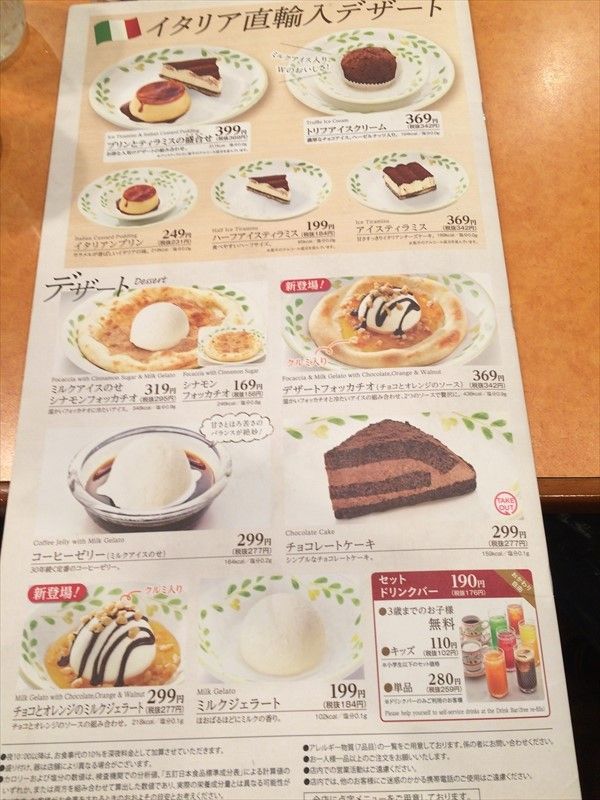 サイゼリヤ 梅田東店 イタリアン 大阪 梅田 くらくらな日々z 大阪