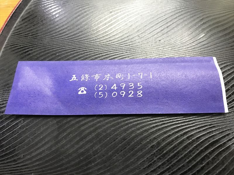四季料理 扇隆 割烹 奈良 五条 くらくらな日々z 大阪