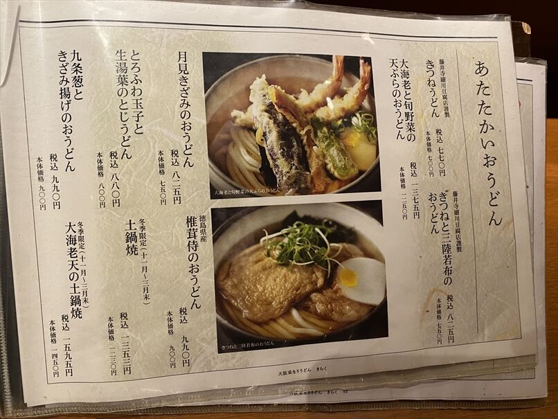 大阪釆なりうどん きらく 阿倍野店 うどん 大阪 阿倍野 くらくらな日々z 大阪