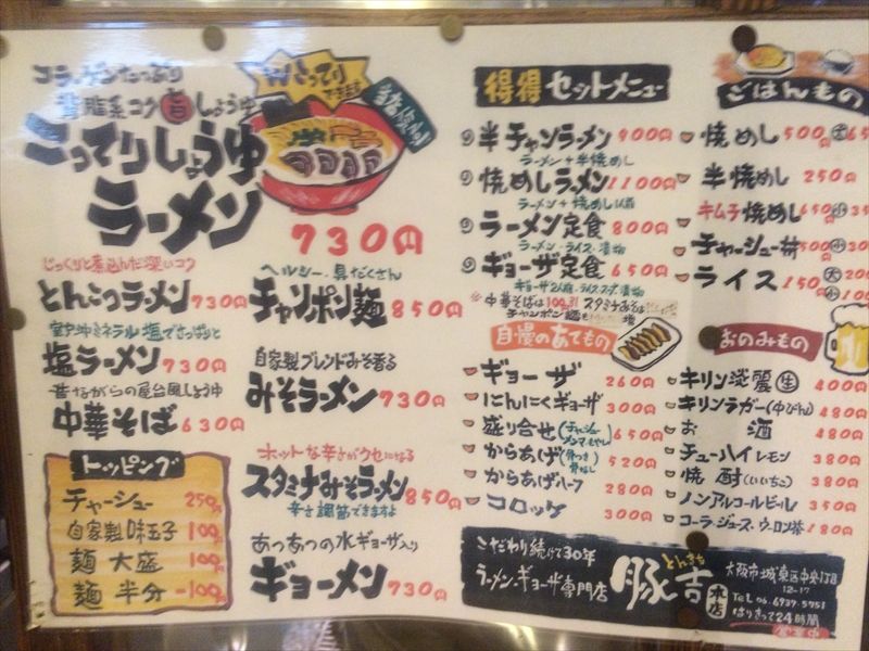 ラーメンギョーザ専門店 豚吉 本店 ラーメン 大阪 蒲生四丁目 くらくらな日々z 大阪 ラーメンギョーザ専門店 豚吉 本店 ラーメン 大阪 蒲生四丁目 くらくらな日々z 大阪