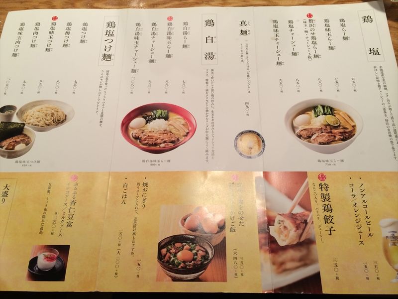 らーめん工房 りょう花 大阪梅田店 ラーメン 大阪 梅田 大阪グルメ くらくらな日々z 関西 神戸 京都 東京