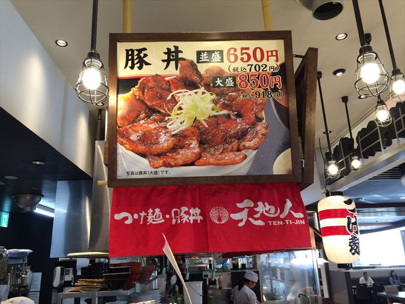 つけ麺 豚丼 天地人 イオンモール和歌山店 ラーメン 和歌山 和歌山大学前駅 くらくらな日々z 大阪