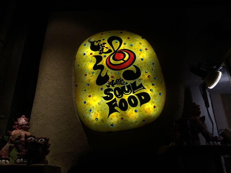 沖縄SOULFOOD じゃむ01