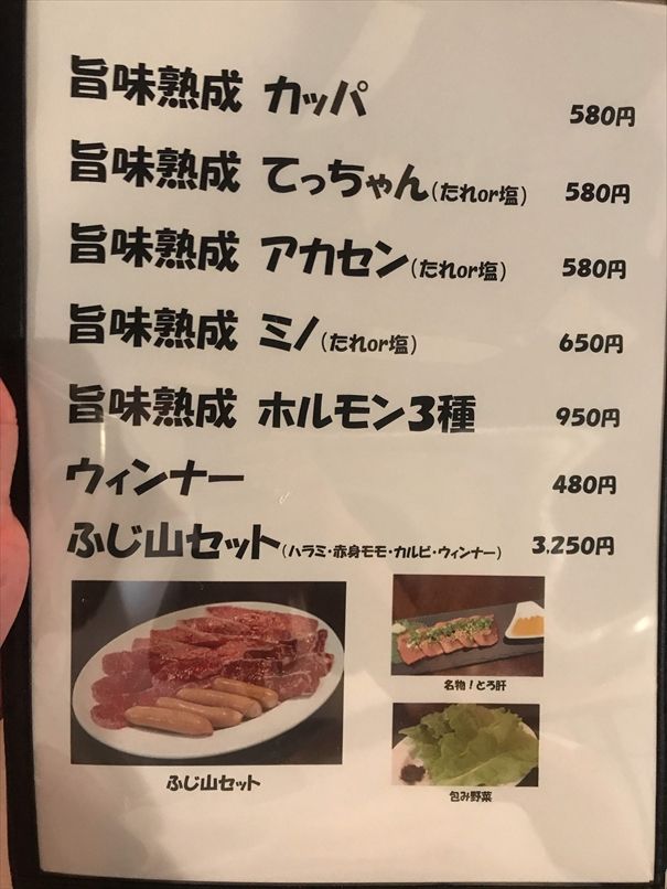 旨味熟成肉専門 焼肉 ふじ山 焼肉 大阪 南森町 くらくらな日々z 大阪