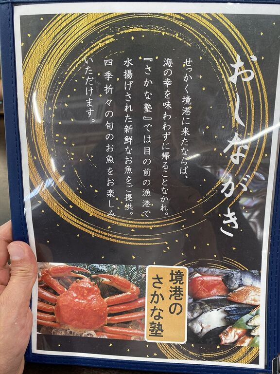 境港のさかな塾 丼 鳥取 境港 くらくらな日々z 大阪