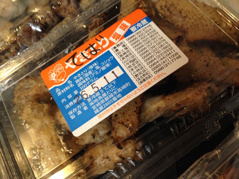 地鳥屋とりこ 祝吉店 焼鶏 宮崎 大阪グルメ くらくらな日々z 関西 神戸 京都 東京