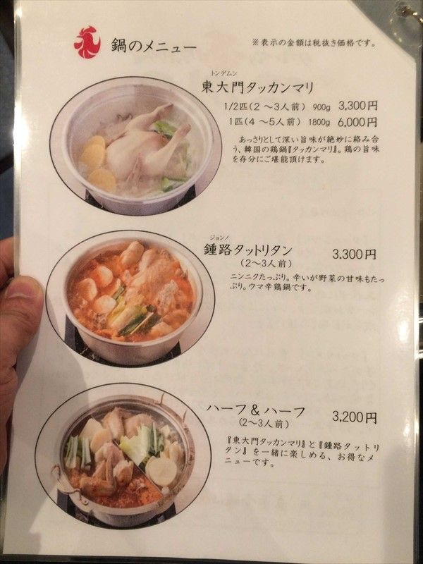 タッカンマリ コッキオ 韓国料理 大阪 鶴橋 くらくらな日々z 大阪