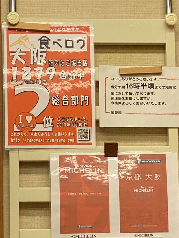 浪花屋 たこ焼き 大阪 長居 くらくらな日々z 大阪 浪花屋 たこ焼き 大阪 長居 くらくらな日々z 大阪