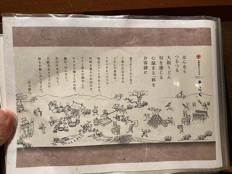 大阪釆なりうどん きらく 阿倍野店 うどん 大阪 阿倍野 くらくらな日々z 大阪