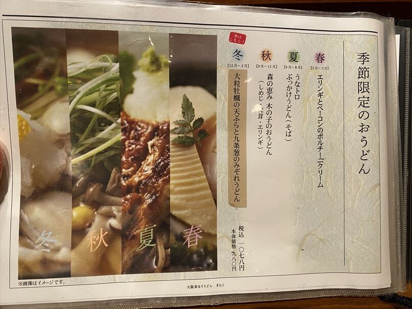 大阪釆なりうどん きらく 阿倍野店 うどん 大阪 阿倍野 くらくらな日々z 大阪