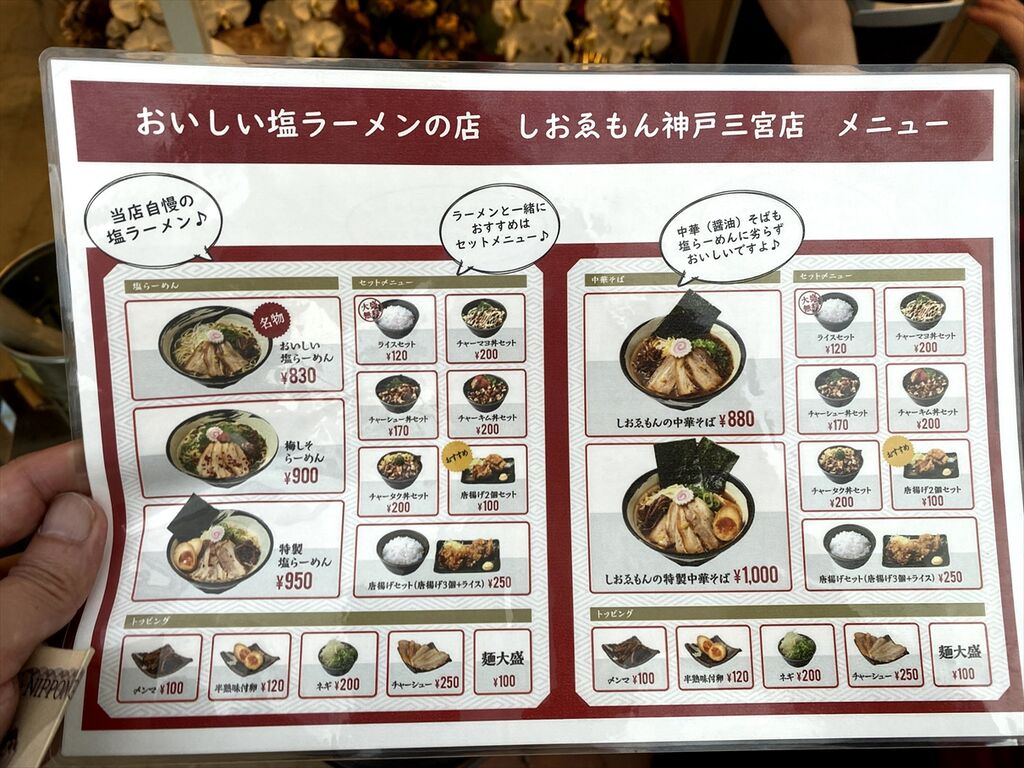 おいしい塩らーめんの店 しおゑもん 神戸三宮店 ラーメン 大阪 三宮 大阪グルメ くらくらな日々z 関西 神戸 京都 東京 おいしい塩らーめんの店 しおゑもん 神戸三宮店 ラーメン 大阪 三宮 大阪グルメ くらくらな日々z 関西 神戸 京都 東京