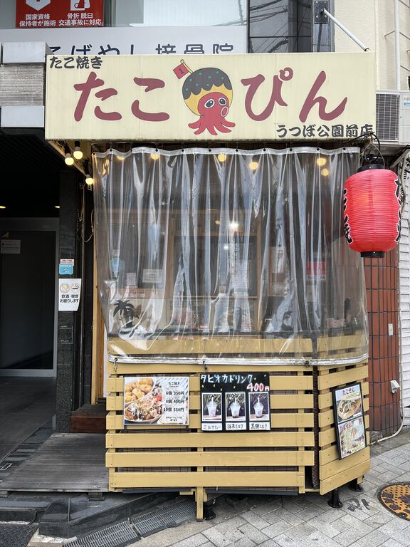 たこぴん メニュー写真 : たこぴん うつぼ公園前店 - 阿波座/たこ焼き