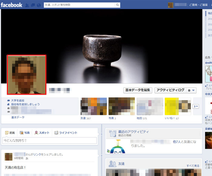 Facebookのページ ヘッダー画像とプロフィール写真のサイズは 大阪グルメ くらくらな日々z 関西 神戸 京都 東京