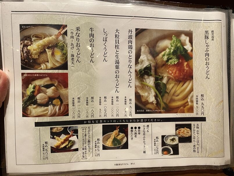 大阪釆なりうどん きらく 阿倍野店 うどん 大阪 阿倍野 くらくらな日々z 大阪