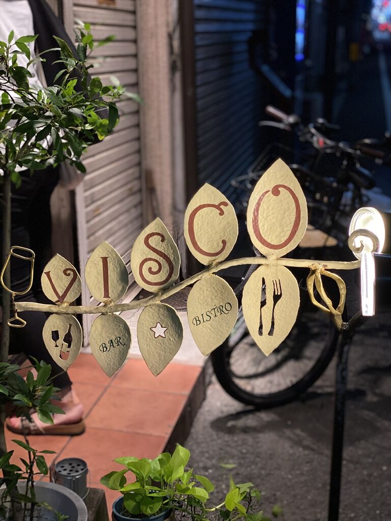 ビストロ バー ヴィスコ Bistro Bar Visco フレンチ 大阪 心斎橋 くらくらな日々z 大阪 ビストロ バー ヴィスコ Bistro Bar Visco フレンチ 大阪 心斎橋 くらくらな日々z 大阪