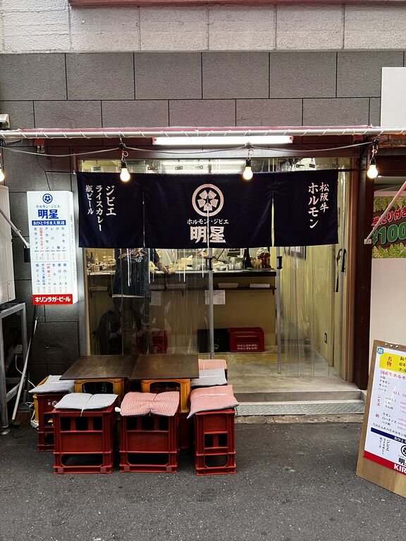 ホルモン ジビエ明星 立ち飲み 大阪 なんば 大阪グルメ くらくらな日々z 関西 神戸 京都 東京