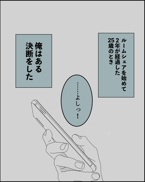 なれそめ１８−１０！