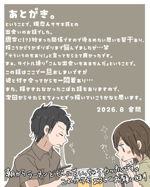 なれそめ２０−１０！