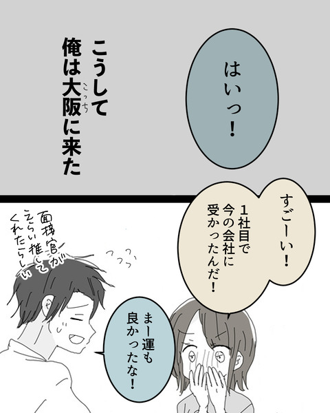 なれそめ19−8!