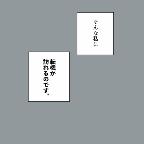 25歳独身OLでも家が解体１−７