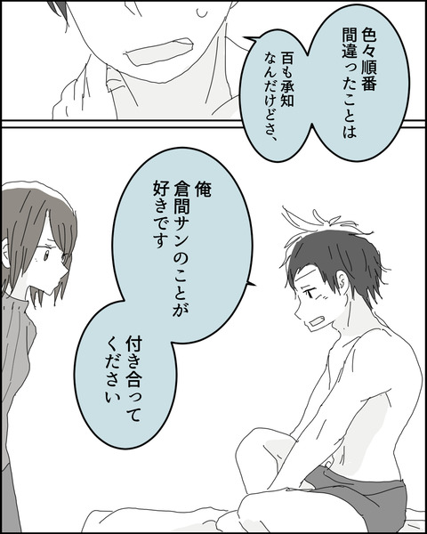 なれそめ９−７！