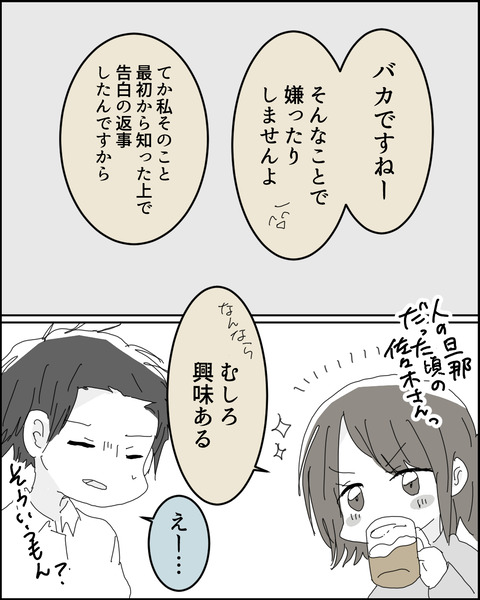なれそめ１２−８！
