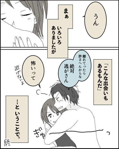 なれそめ２０−９！