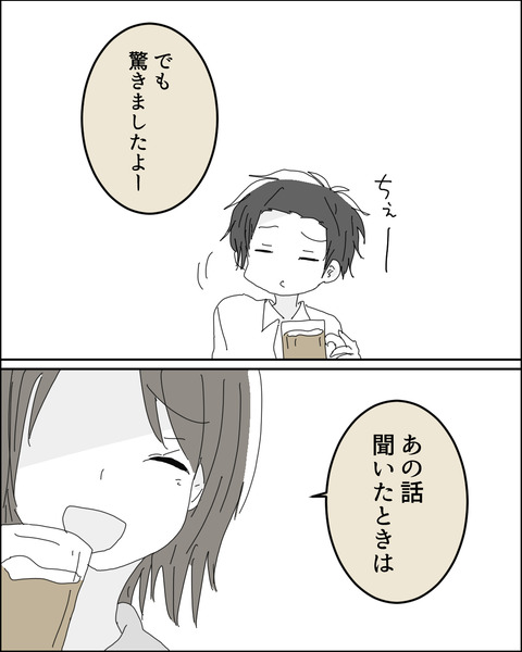 なれそめ１１−８！