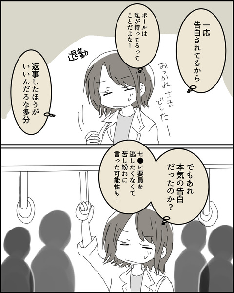 なれそめ１０−４！