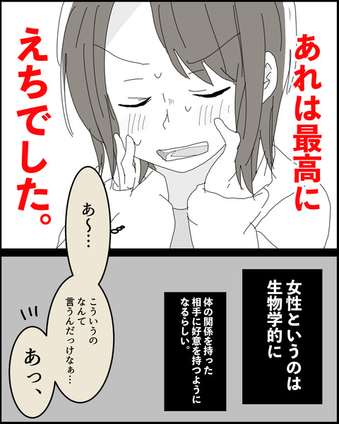 なれそめ１０−８！