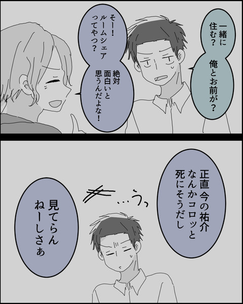 なれそめ１８−６！