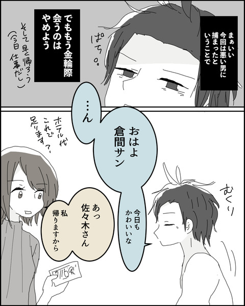 なれそめ９−５！