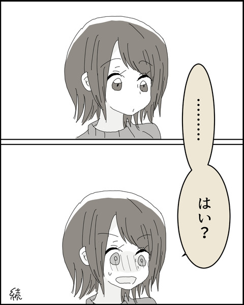 なれそめ９−８！
