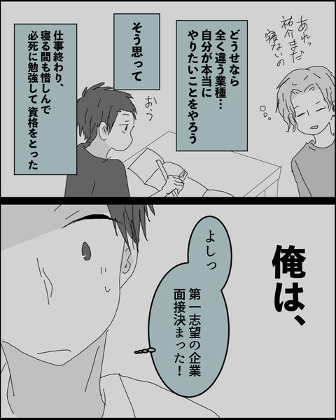 なれそめ19−3!