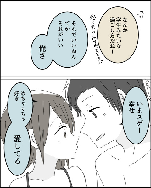 なれそめ２０−８！