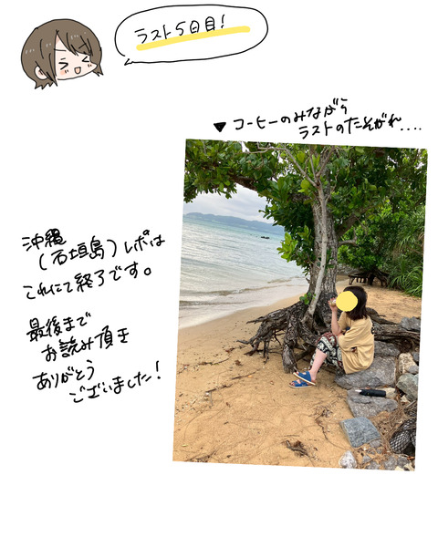 石垣島レポ８−９