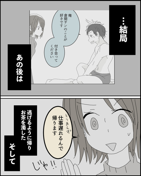 なれそめ１０−２！