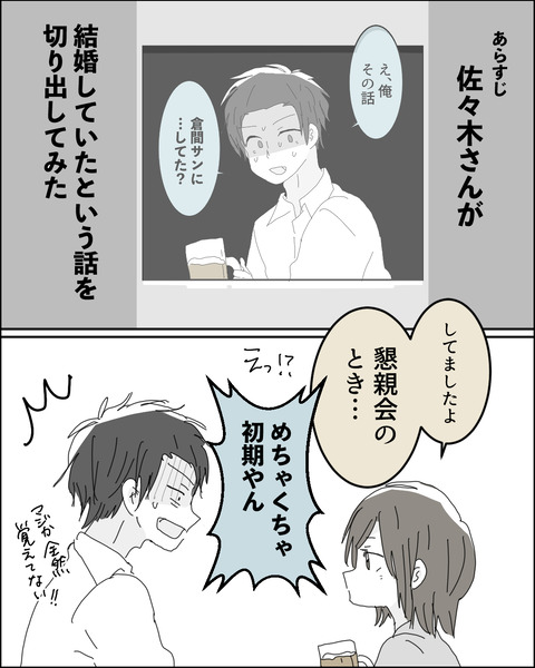 なれそめ１２−２！