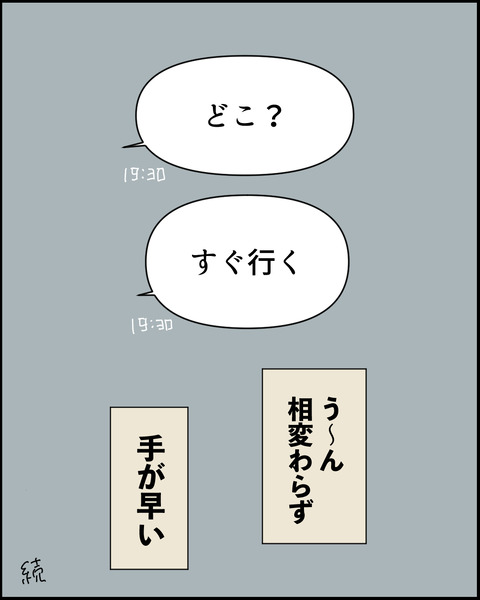 なれそめ１０−１２！