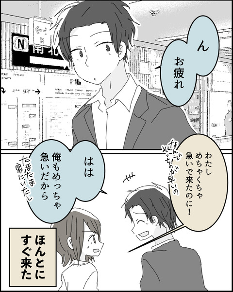 なれそめ１１−３！