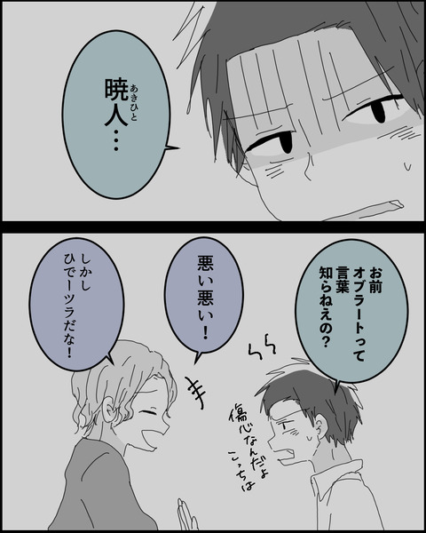 なれそめ１８−３！