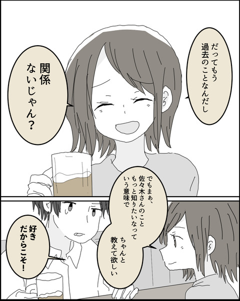 なれそめ１２−９！