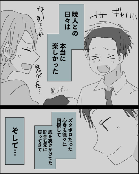なれそめ１８−９！