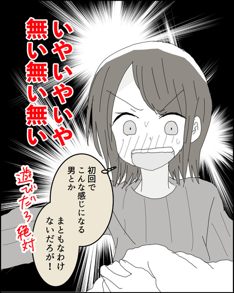 なれそめ９−４！