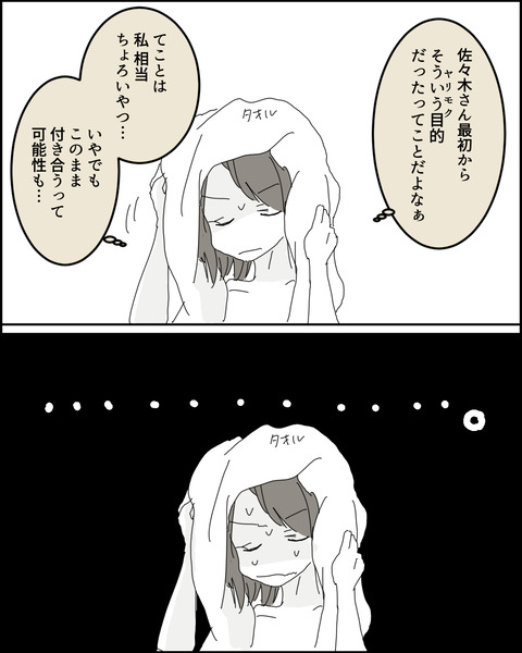 なれそめ９−３！