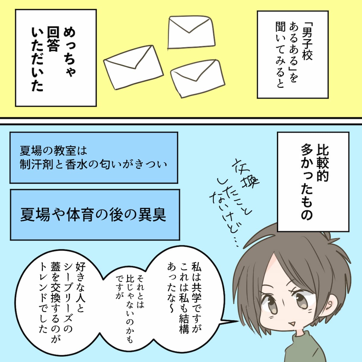 聖域 男子校あるある について聞いてみた 会社員倉間のまいにちホリデー Powered By ライブドアブログ