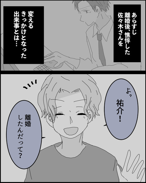 なれそめ１８−２！