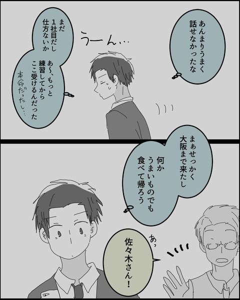 なれそめ19−5!