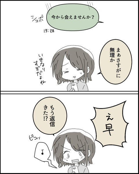 なれそめ１０−１１！