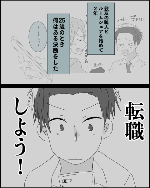 なれそめ19−1!